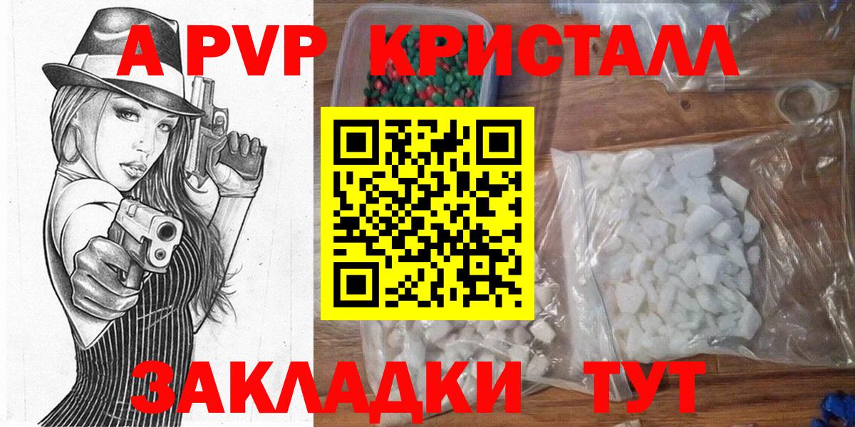Alpha PVP VHQ  Вход с VPN  APVP кристаллы  Минеральные Воды 
