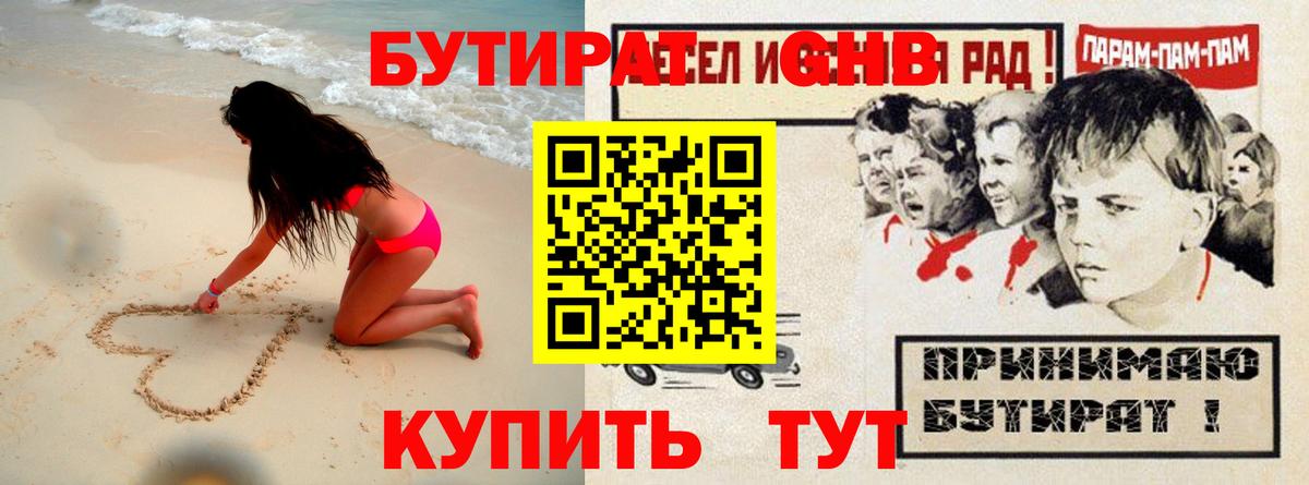 БУТИРАТ 99% Минеральные Воды