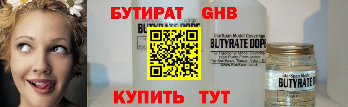 Минеральные Воды  БУТИРАТ GHB  Вход с VPN 