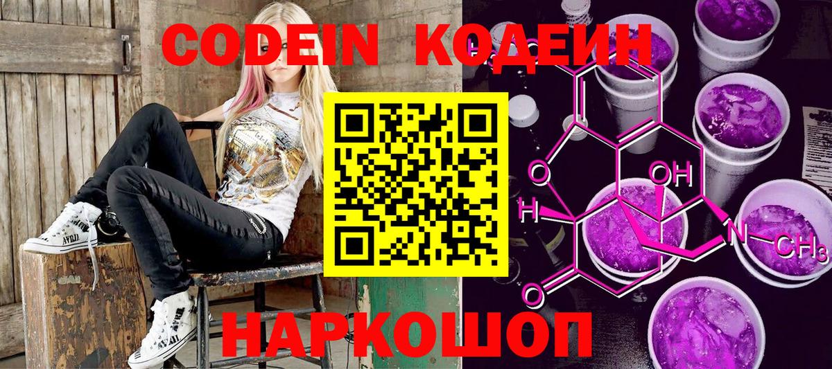Минеральные Воды  Кодеиновый сироп Lean Purple Drank  Кодеиновый сироп Lean Purple Drank  Вход с VPN 
