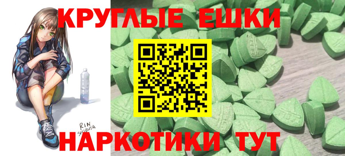 Экстази круглые Минеральные Воды