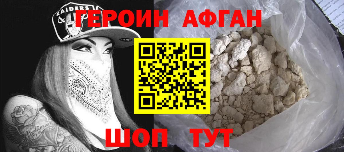 ГЕРОИН Heroin Минеральные Воды