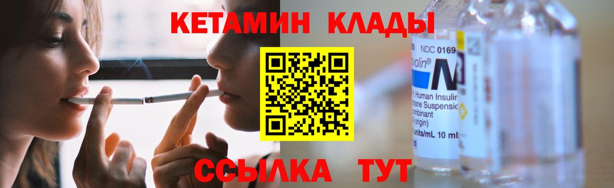 КЕТАМИН ketamine  Вход с VPN  Минеральные Воды 