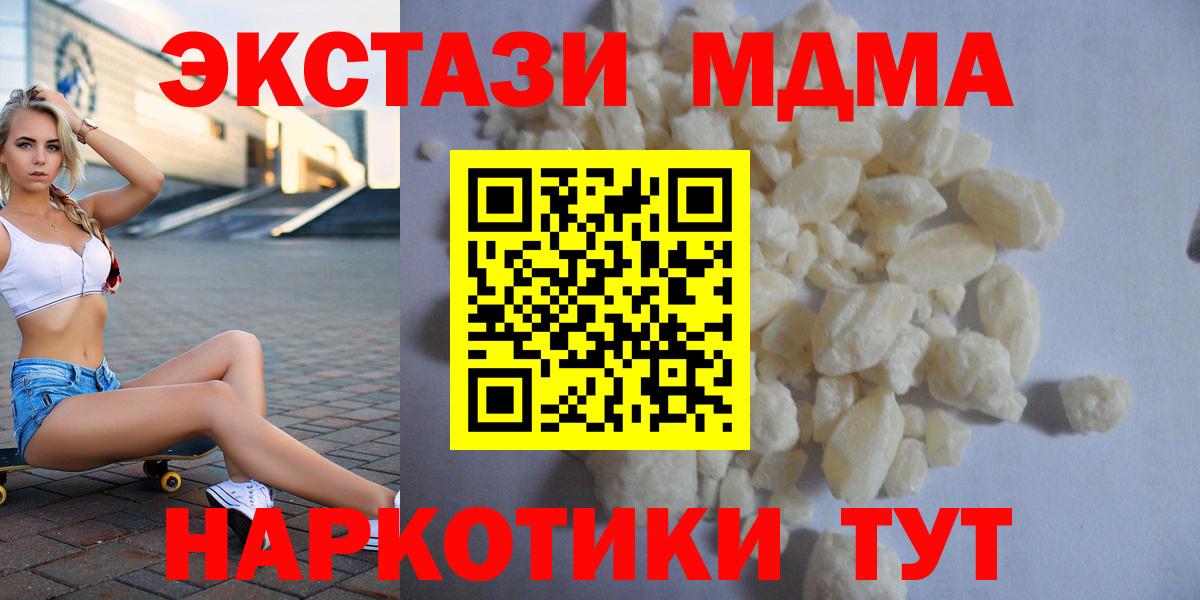 MDMA молли  Вход с VPN  Минеральные Воды  МДМА  МДМА crystal 
