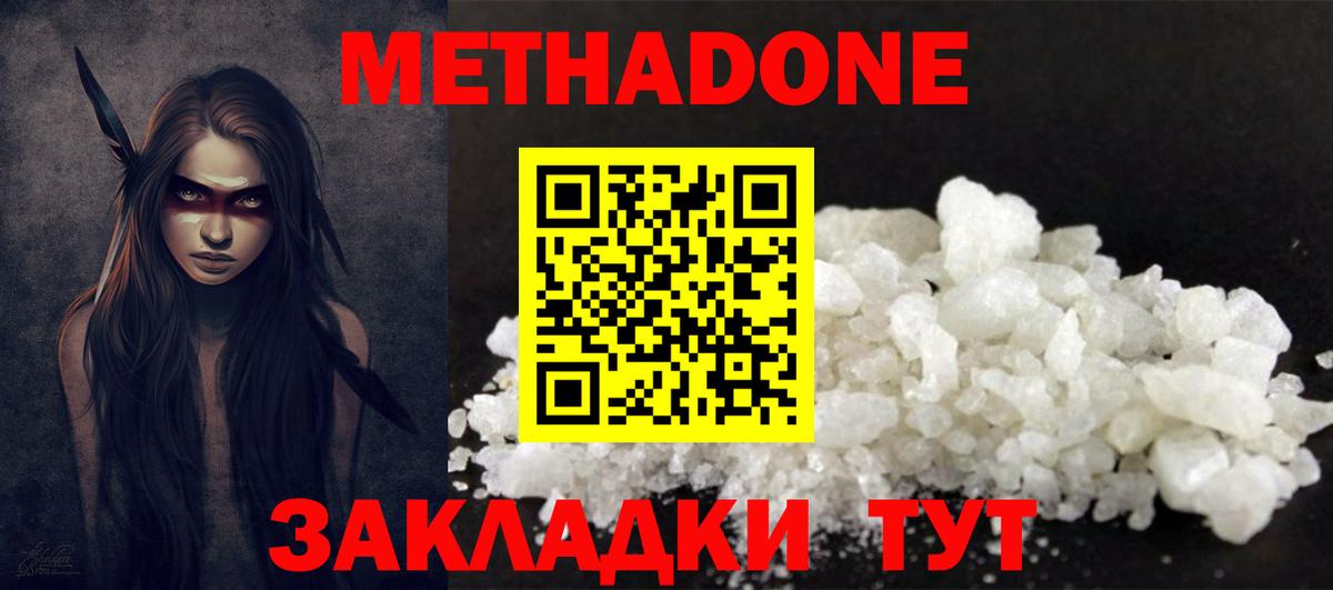 Минеральные Воды  Метадон VHQ  Вход с VPN  Метадон methadone 