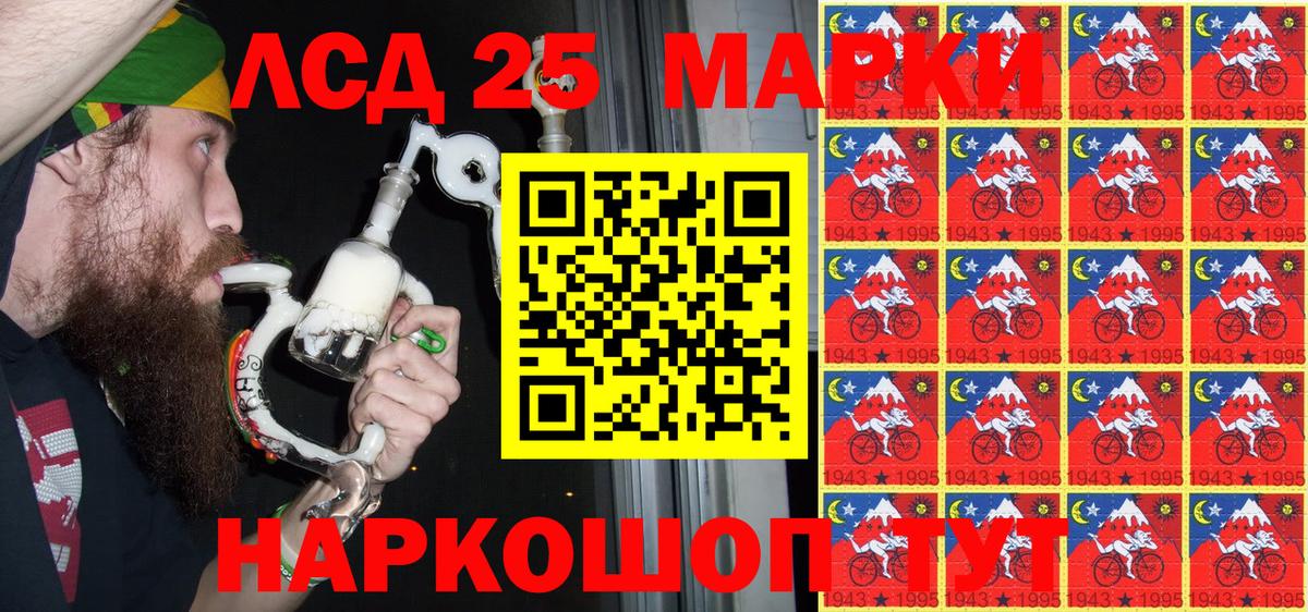 Марки 25I-NBOMe 1,8мг Минеральные Воды